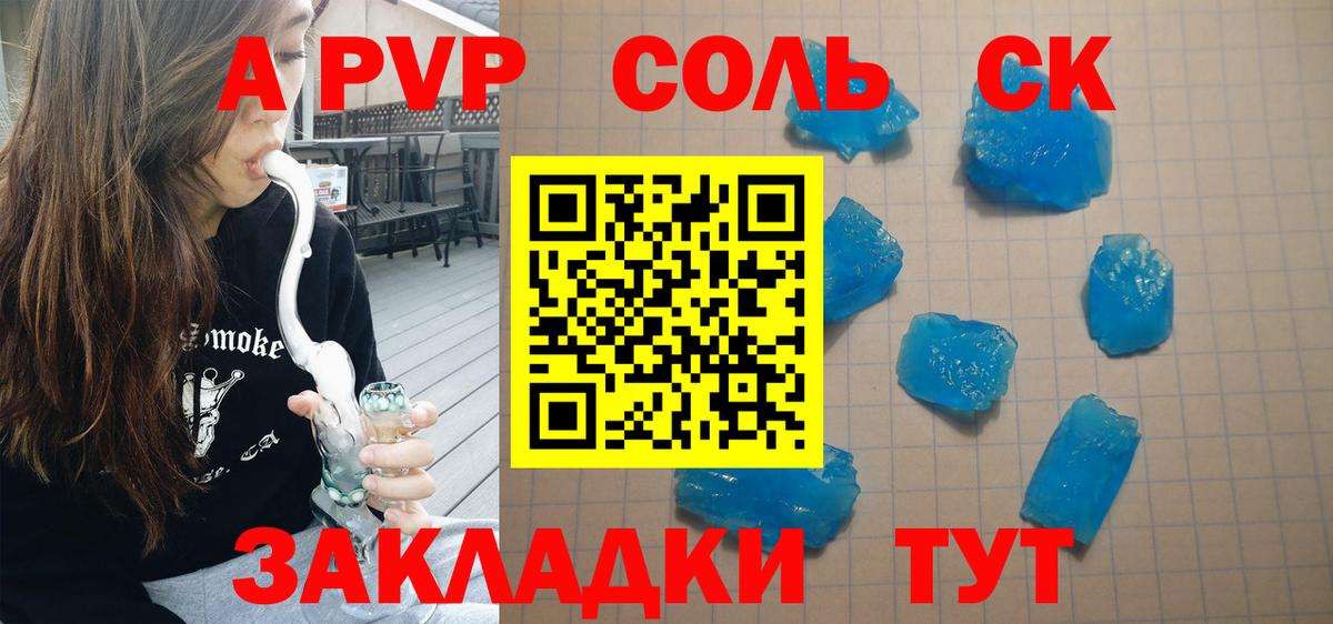 A-PVP мука Лабинск