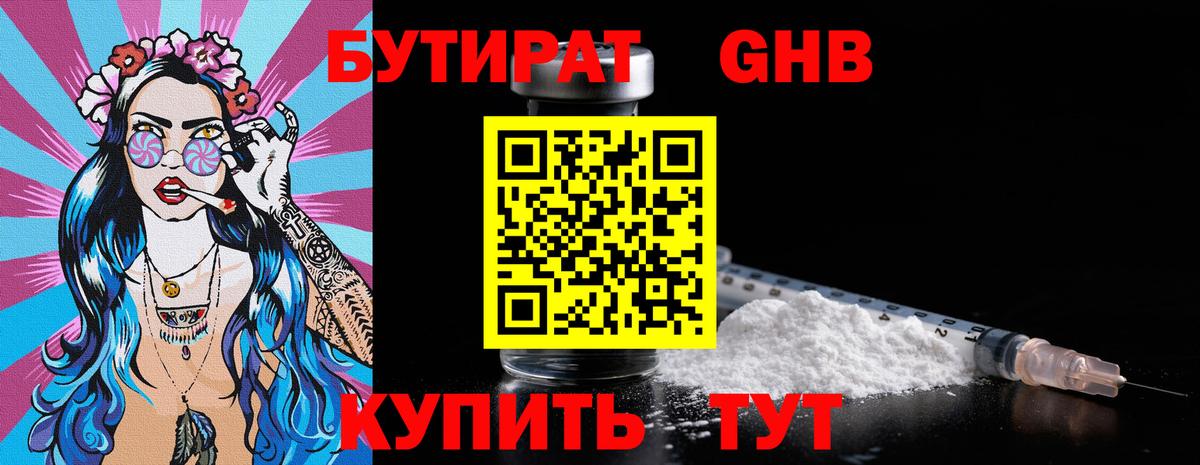 БУТИРАТ Butirat  Вход с VPN  Бутират  Лабинск 