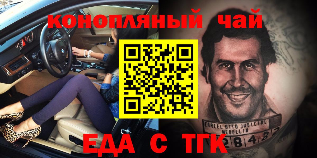 Еда ТГК марихуана  Вход с VPN  Лабинск 