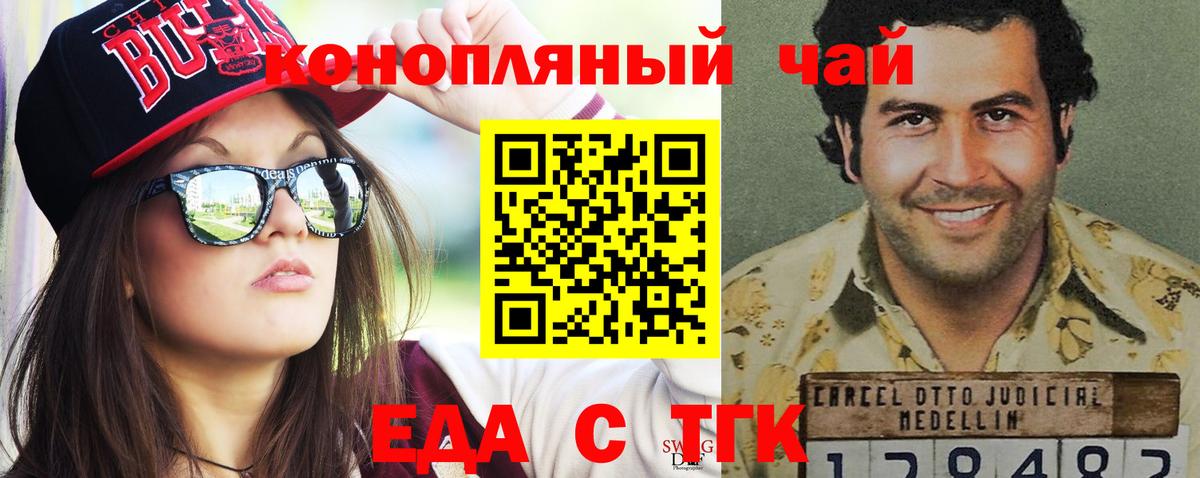 Еда ТГК конопля Лабинск