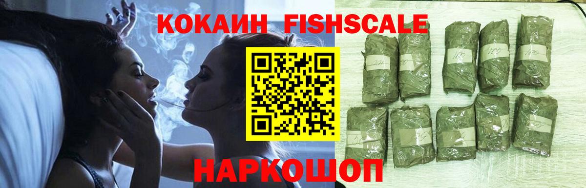 COCAIN Колумбийский  Вход с VPN  COCAIN  КОКАИН Fish Scale  Лабинск 