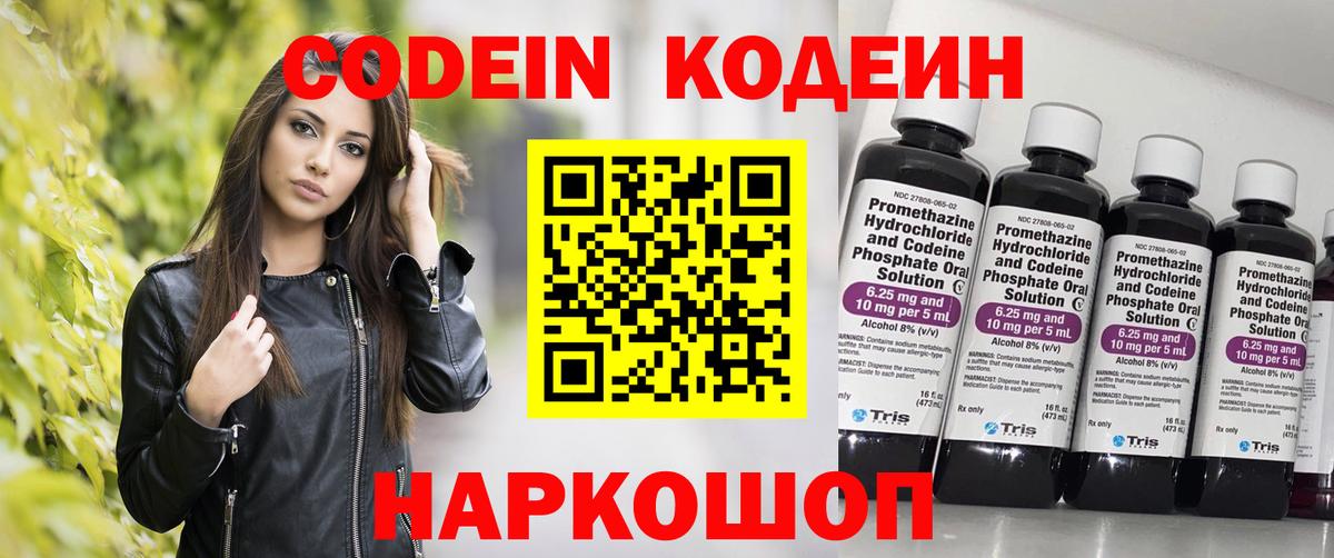 Кодеин напиток Lean (лин)  Вход с VPN  Лабинск  Кодеиновый сироп Lean Purple Drank 