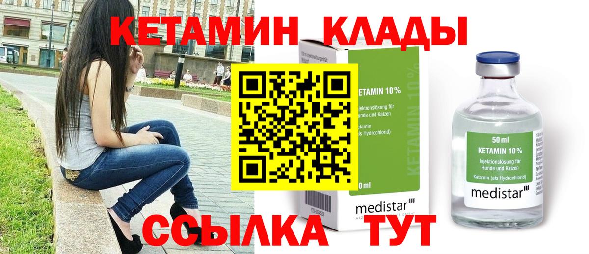 Кетамин VHQ Лабинск