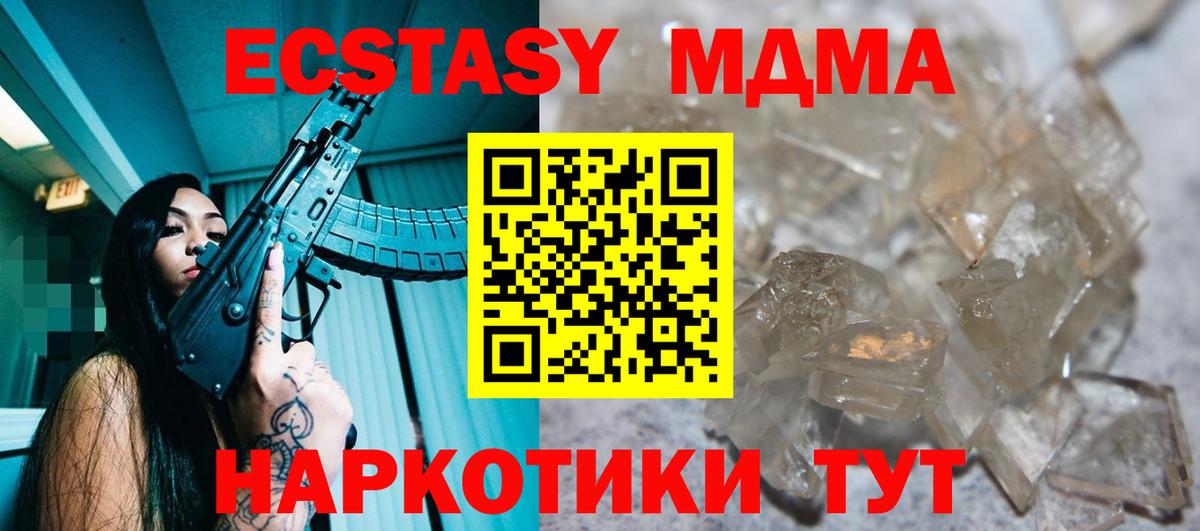 MDMA кристаллы Лабинск