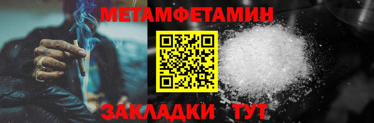 МЕТАМФЕТАМИН кристалл  Вход с VPN  Лабинск 