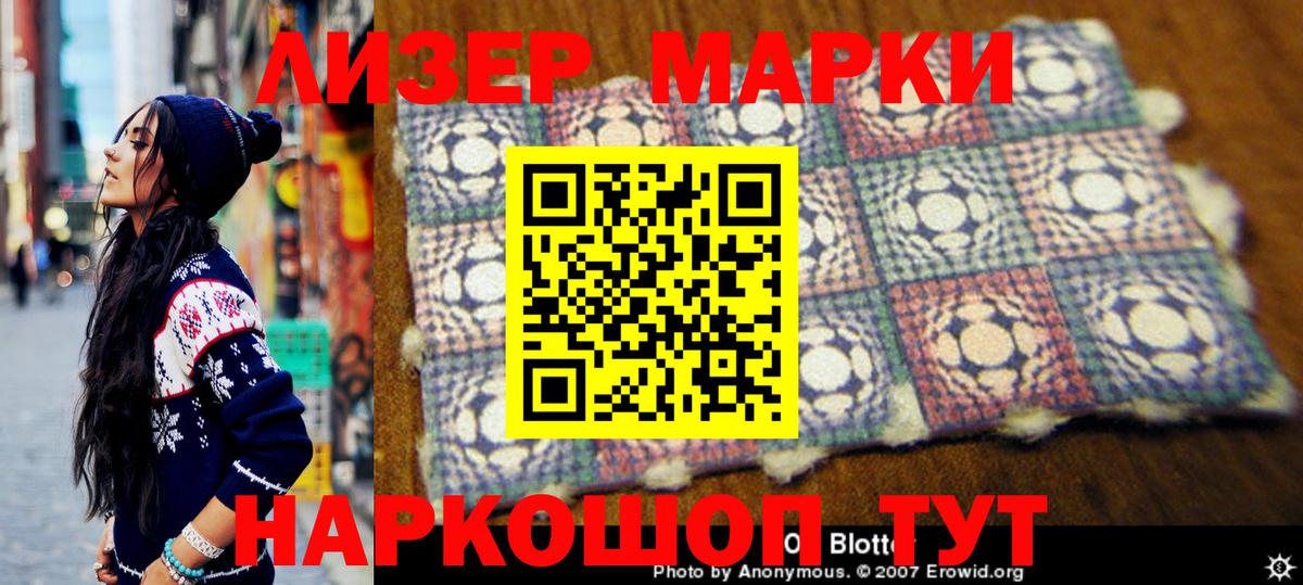 Марки 25I-NBOMe 1,5мг Лабинск